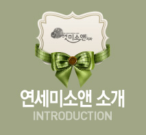 �����̼Ҿ�ġ�� �Ұ�